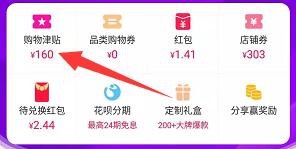 2019淘宝天猫双十一购物津贴怎么使用？