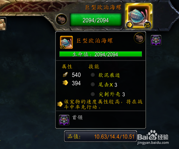 WOW巨型欧泊海螺怎么打