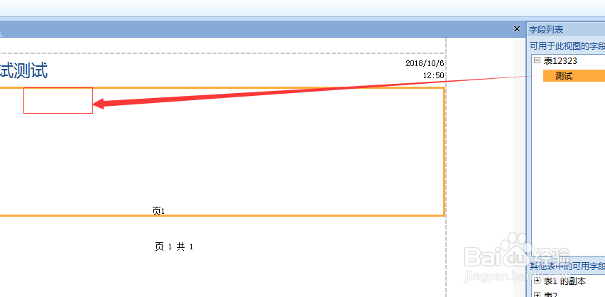Microsoft Office Access数据库报添加现有字段