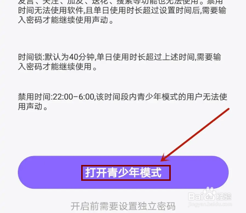 怎么开启声动青少年模式