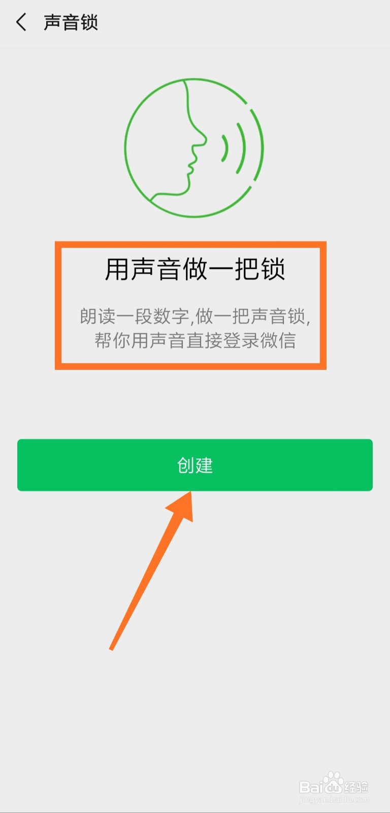 怎么用声音锁登录微信