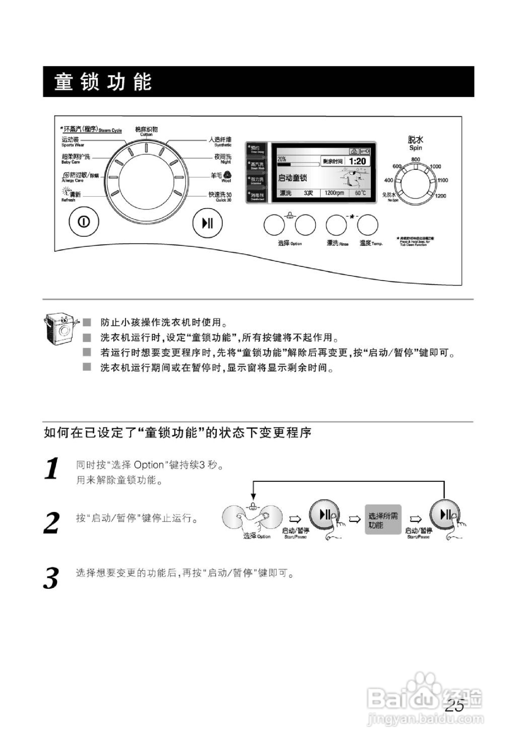 LG WD-T12255DS洗衣机使用说明书:[3]
