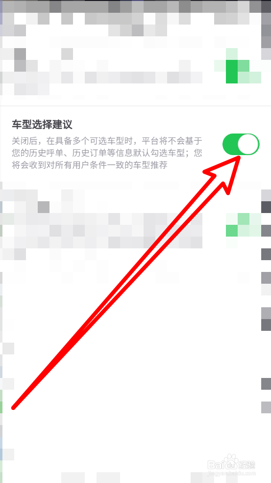 曹操出行中怎么关闭车型选择建议