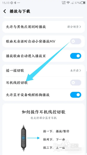 酷狗音乐如何关闭耳机线控切歌功能？