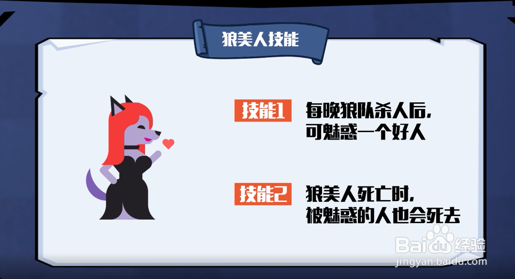 狼人杀狼美人怎么玩?