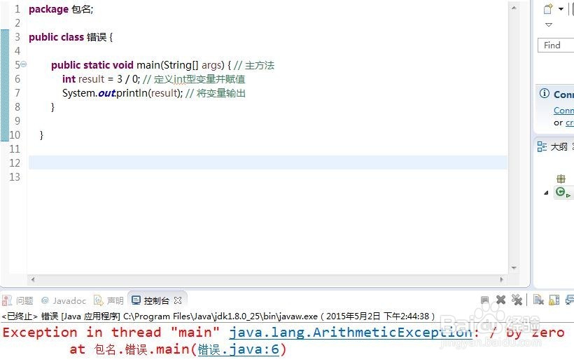 Java核心技术3：怎么处理异常