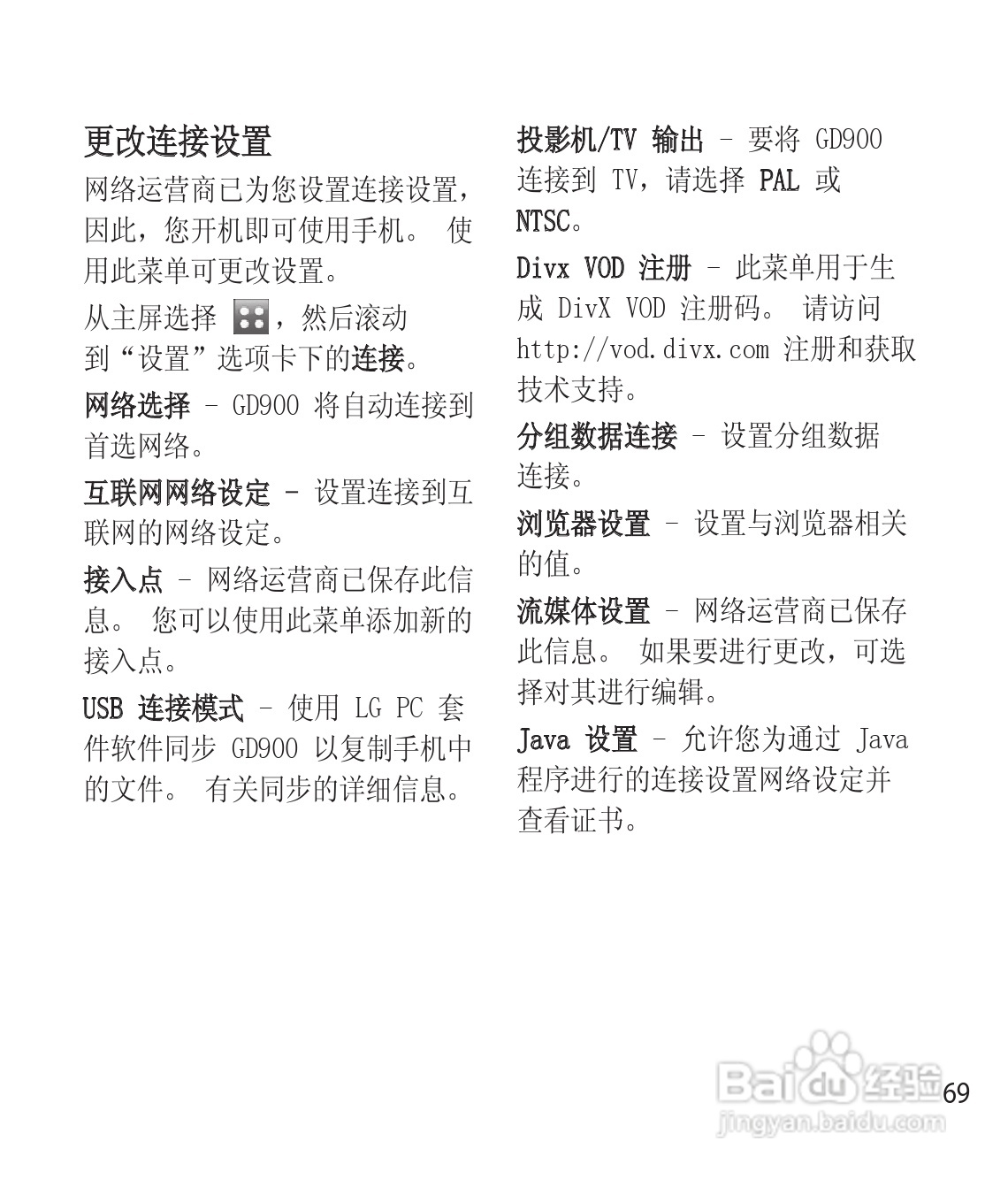LG GD900手机使用说明书:[19]