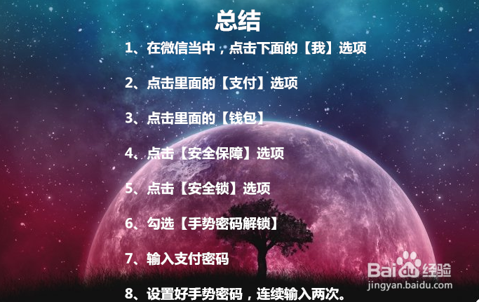 微信钱包怎么设置密码最安全