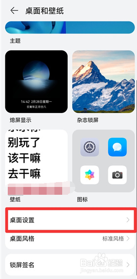 华为手机怎么解除桌面锁定?