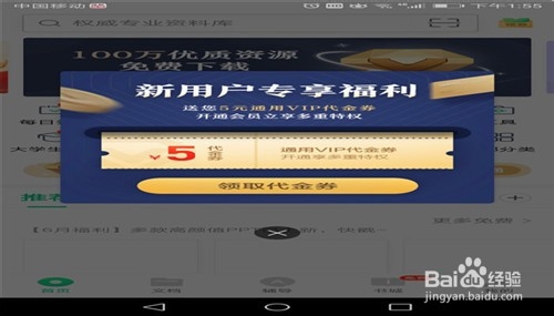 怎么样用手机装百度文库