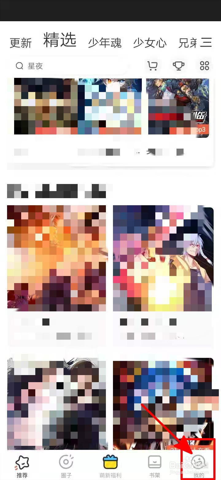 腾讯动漫中如何设置个人简介