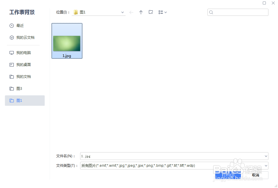 excel表格如何设置背景图片