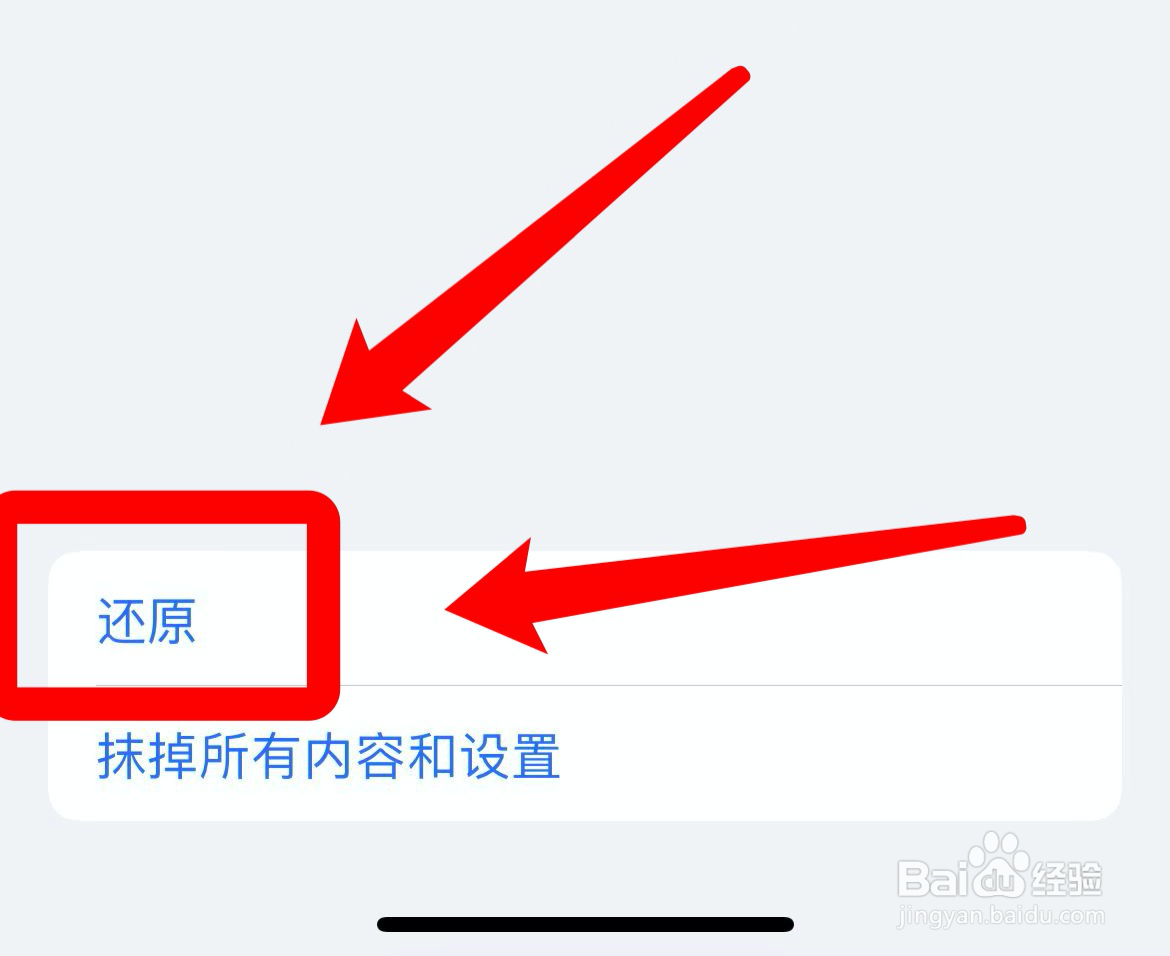 苹果一键还原