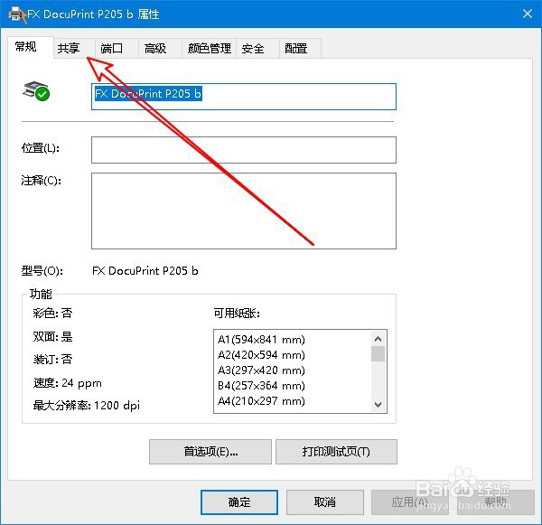 win10操作系统怎么样共享打印机