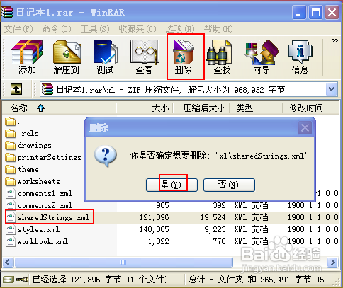Excel出现xml /xl/sharedStrings.xml错误怎么办
