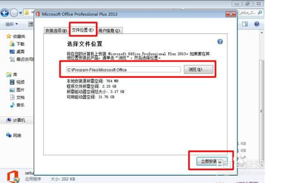 office2013下载、官方完整版安装与激活教程