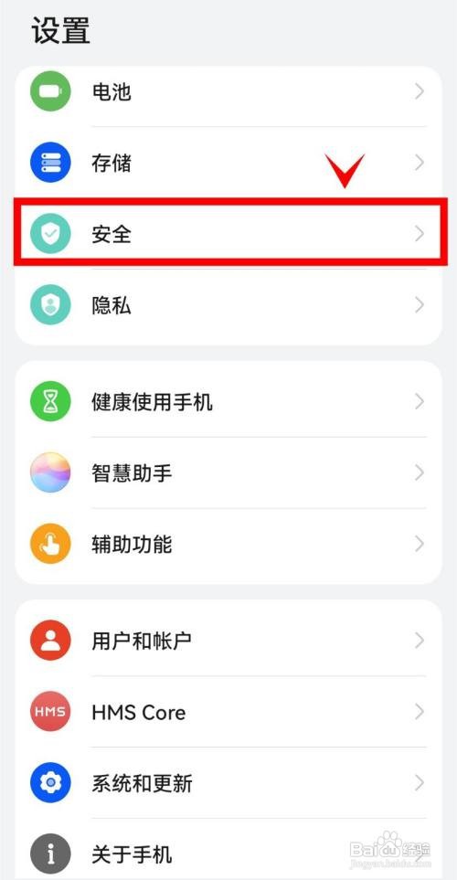 华为mate40如何自动发送求助信息