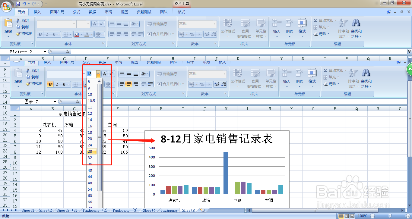 EXCEL中如何修改销售统计图表的标题