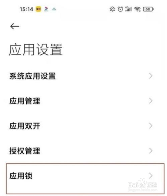 红米k40相册怎么加密