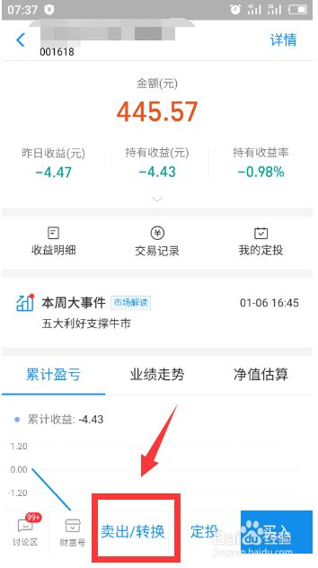 支付宝怎么转化持有基金
