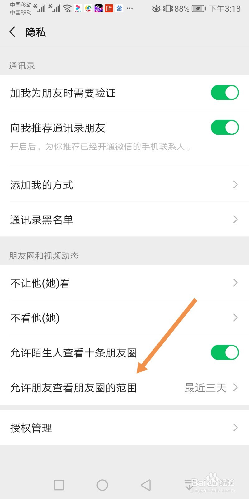 微信如何设置允许朋友查看朋友圈的范围为全部