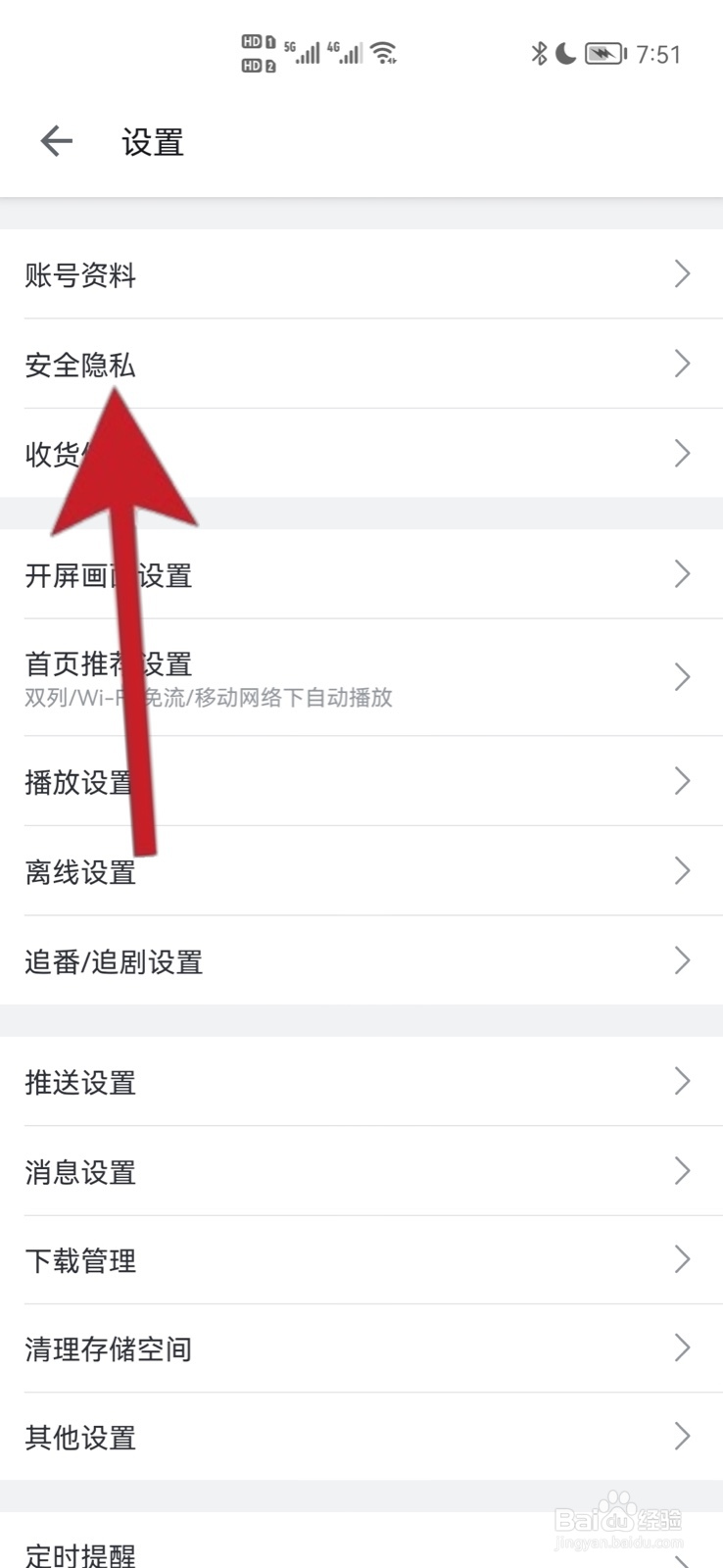 b站怎么取消别人的登录