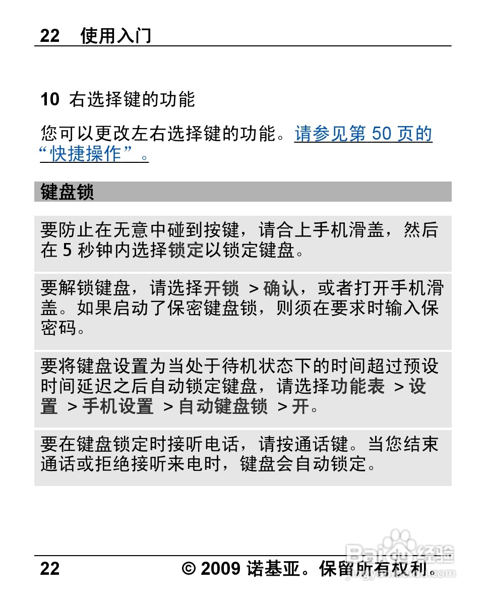 诺基亚Nokia 7230手机使用说明书:[3]