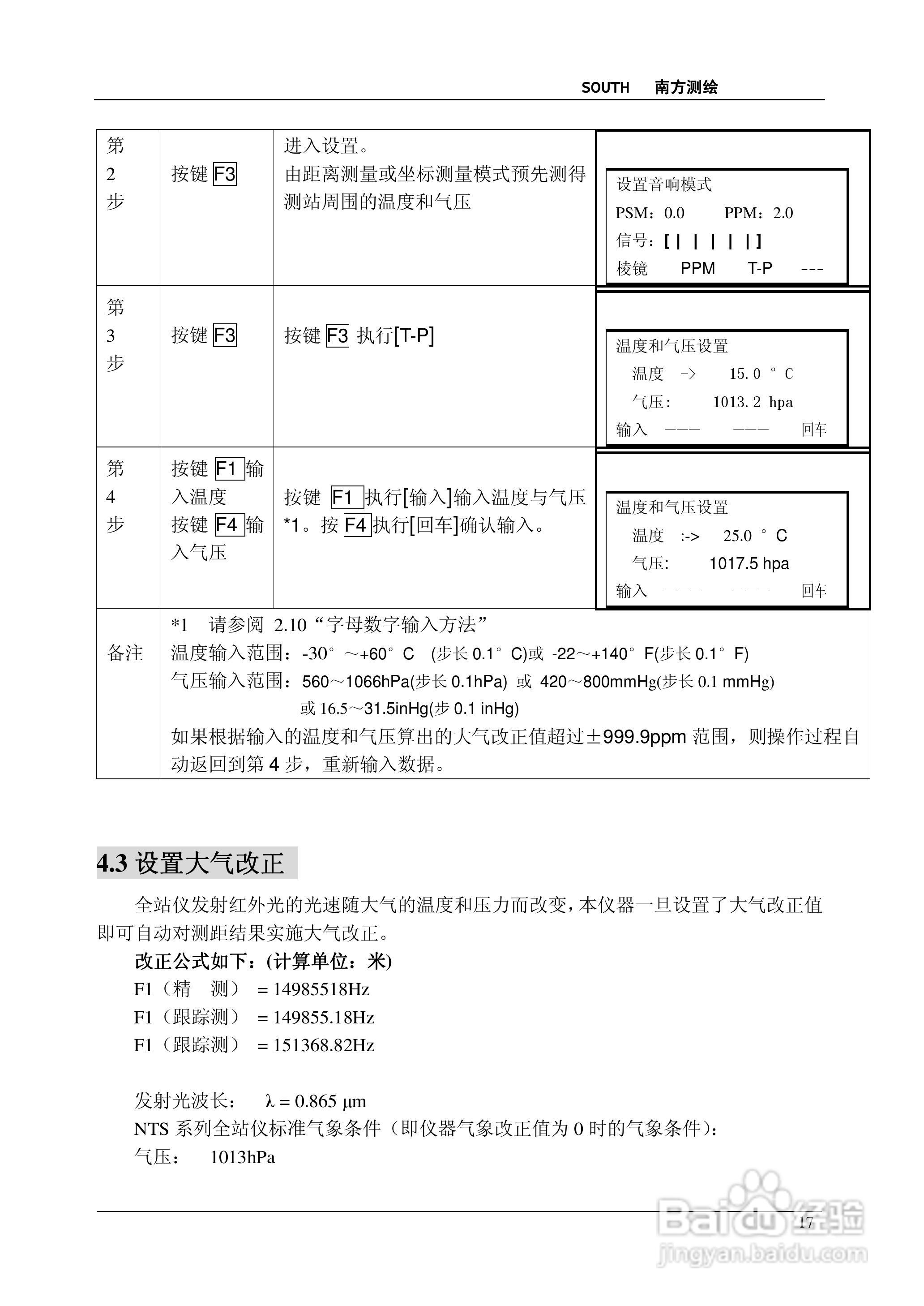 南方测绘全站仪 NTS-350说明书:[2]