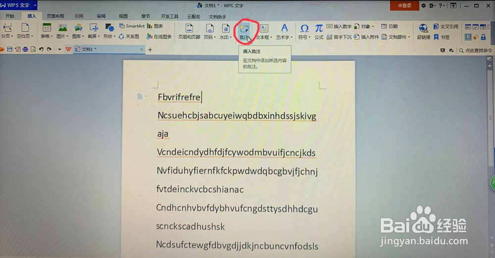WPS文字中如何给文本插入批注
