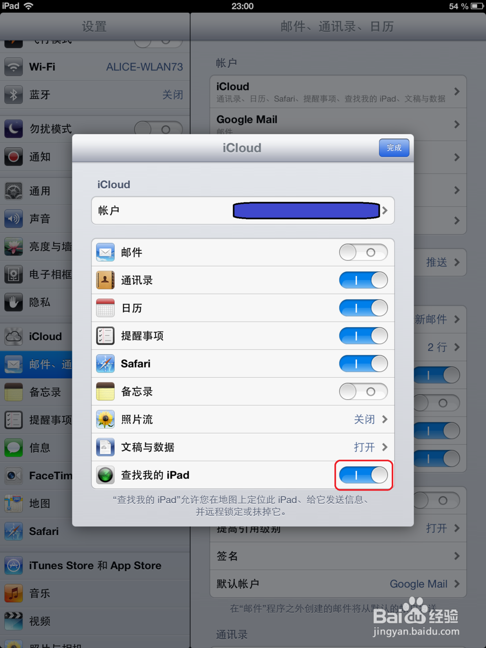 IOS技巧：[1]怎么找回苹果手机/ipad/touch