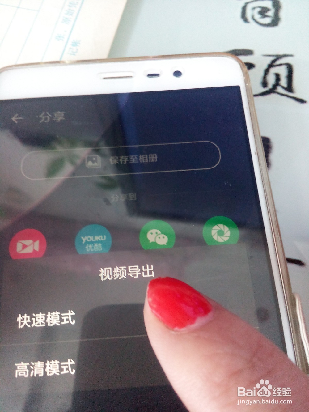 手机中绘声绘影软件上的视频怎么传到电脑上