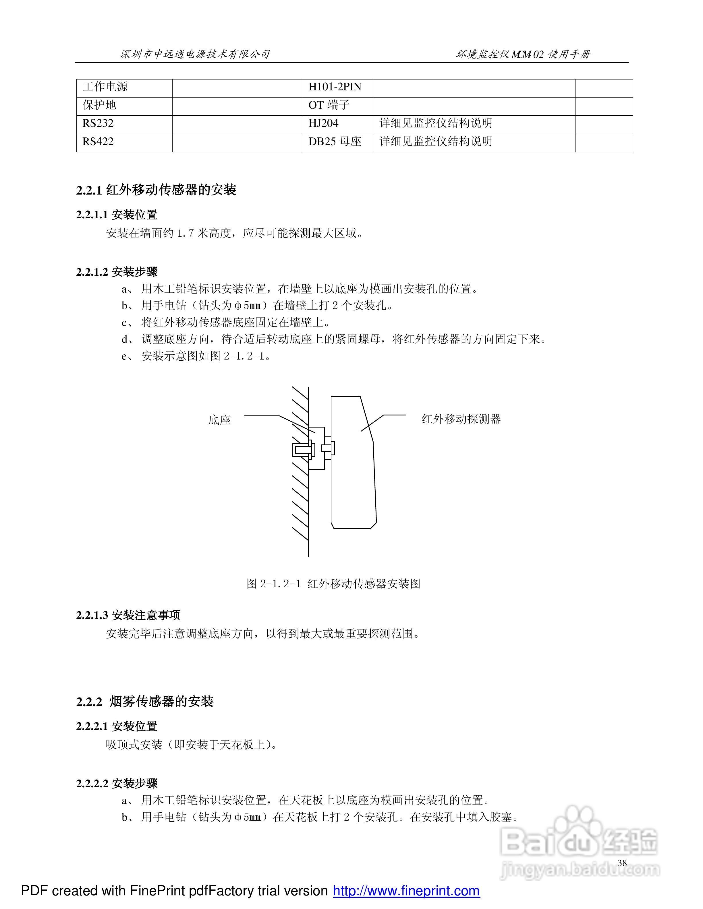 MCM-02环境监控仪使用手册:[4]