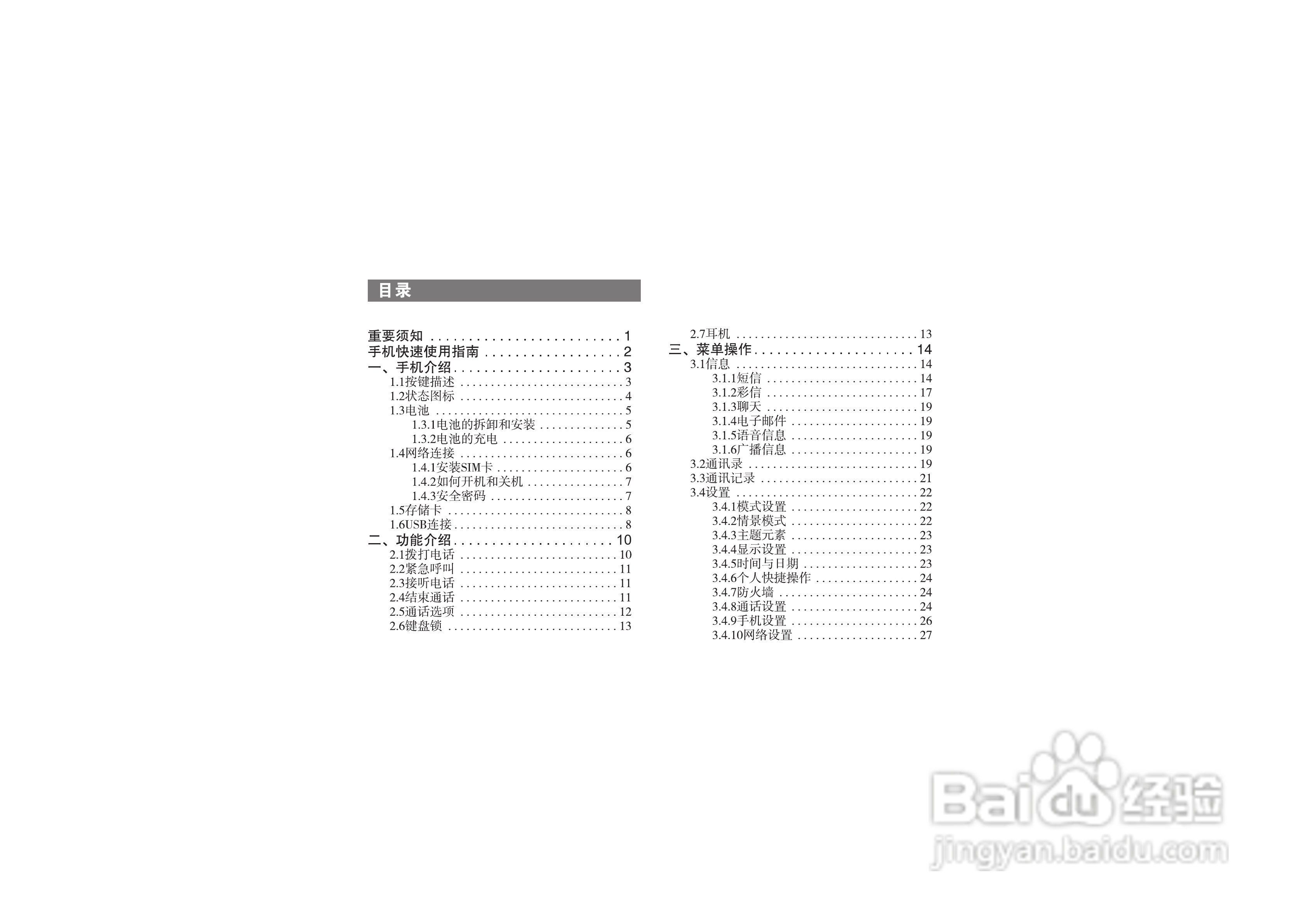 海尔HG-A66手机使用说明书:[1]