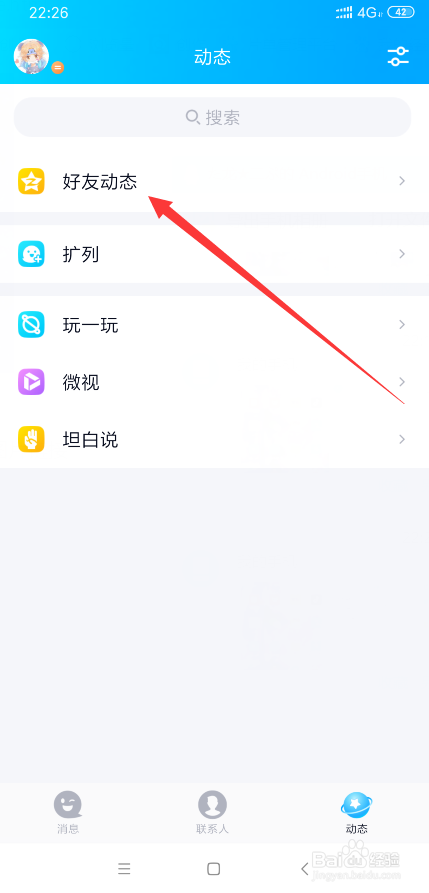 手机qq怎么删说说