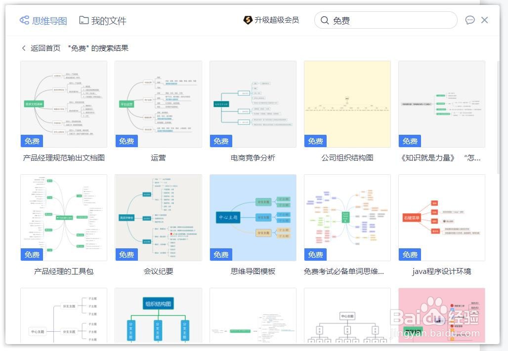 WPS中怎样插入免费的思维导图