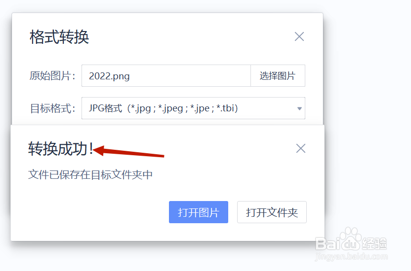 图片怎么转格式