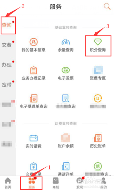 甘肃联通用户如何手机自助查询积分