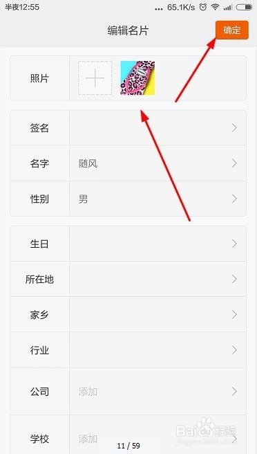 米聊怎么添加用户的个人头像