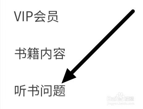 疯读小说为什么无法听书
