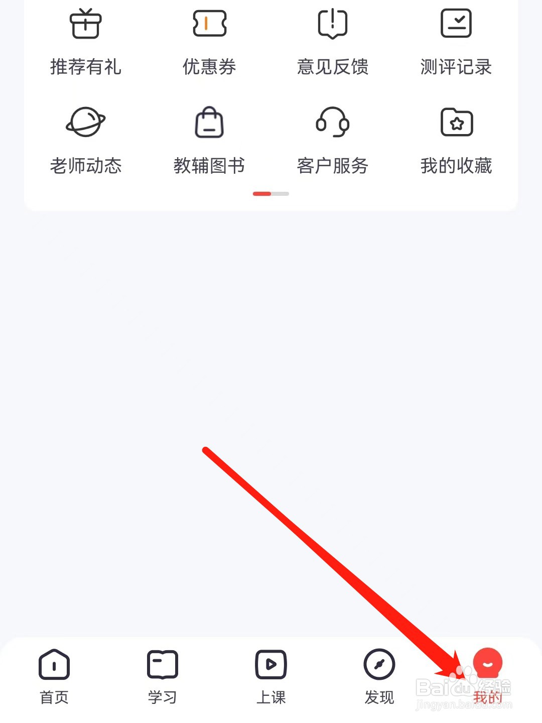 高途APP填写收货地址