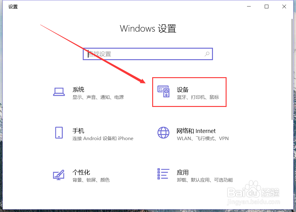 Win 10 系统电脑如何开启或关闭触摸板