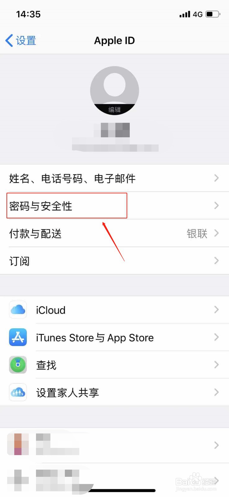 苹果手机如何更改密码