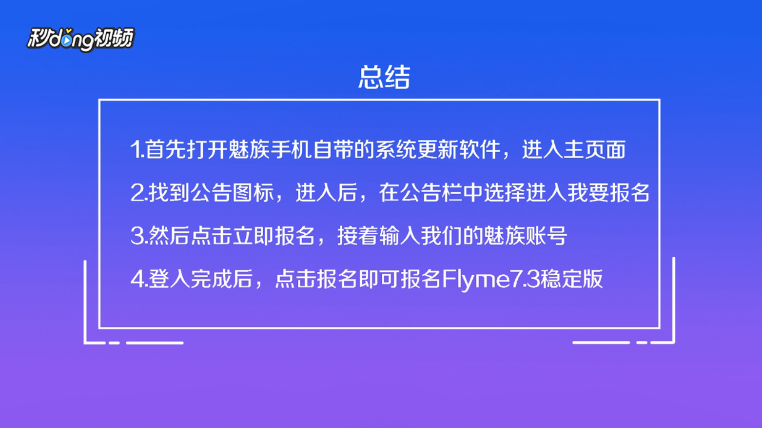 如何报名Flyme7.3稳定版试用