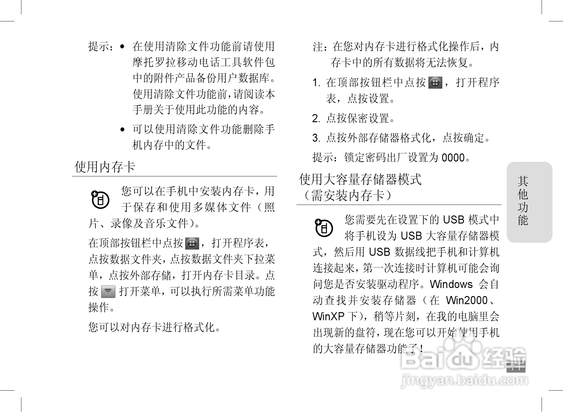 摩托罗拉A1890手机使用说明书:[8]