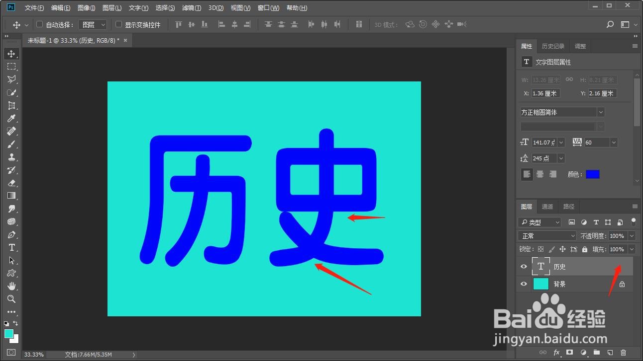 如何在PS中将历史两个字的阴影去除
