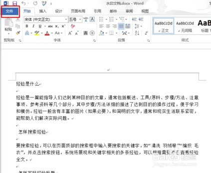 怎么设置Word文档自动保存