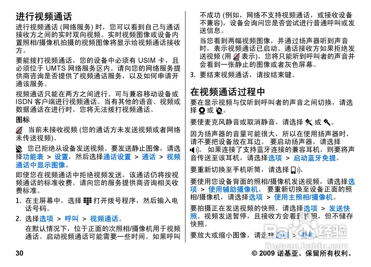 诺基亚 Nokia 5800i手机使用说明书:[4]