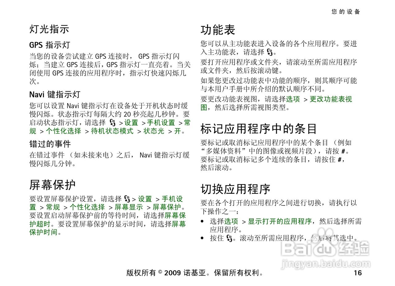 诺基亚 Nokia 6210si手机使用说明书:[2]