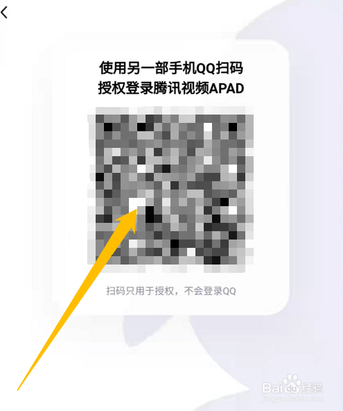 华为平板腾讯视频怎么扫码登录