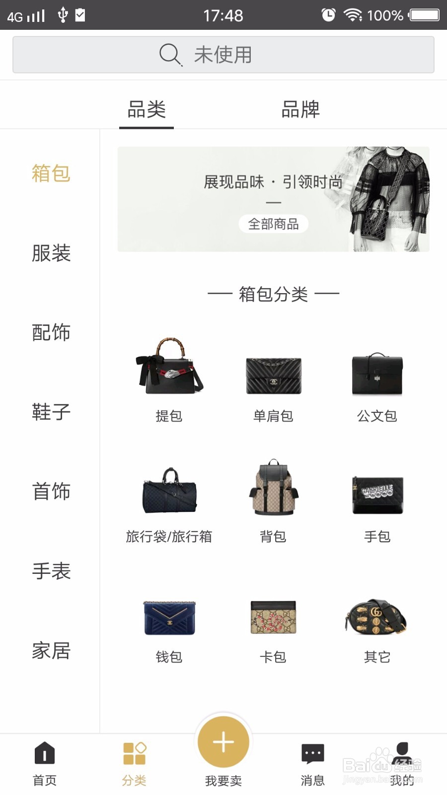 真的APP奢侈品的购物流程